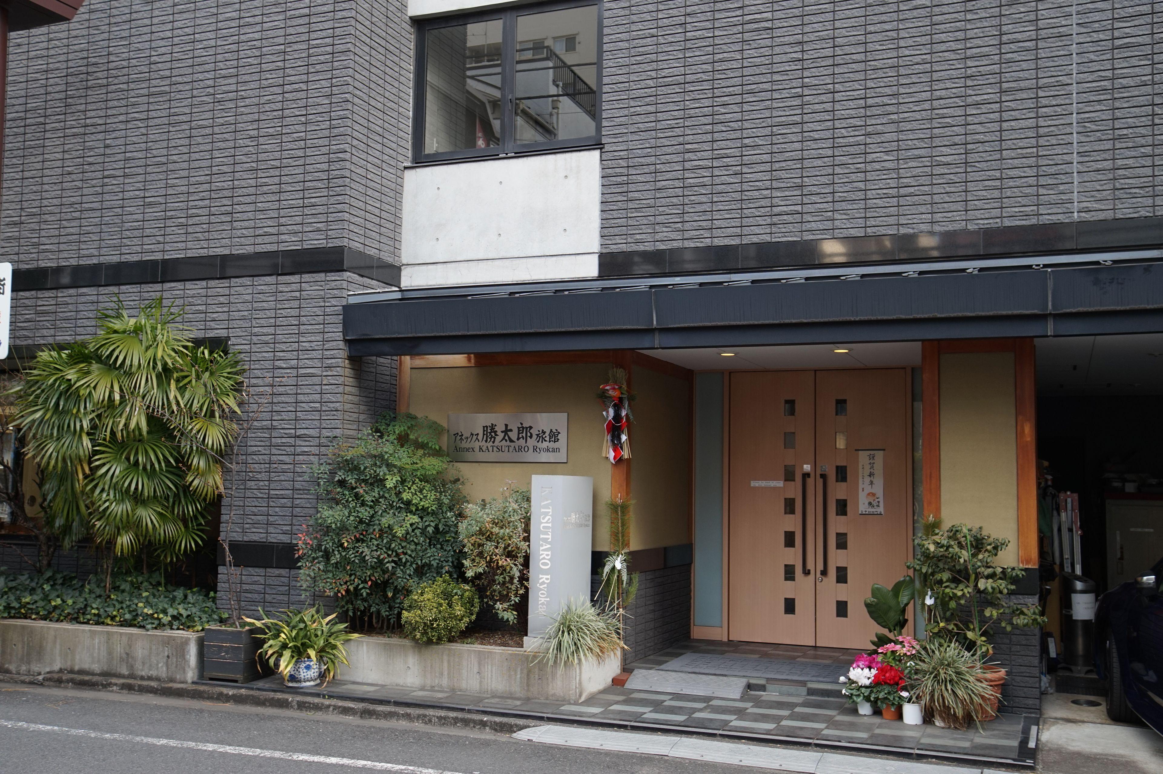 Annex Katsutaro Ryokan — Fotoğraflar 1